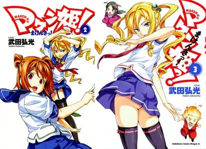 Maken-ki!, Manga de Hiromitsu Takeda (#2-3)