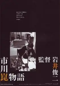 The Kon Ichikawa Story (2006)