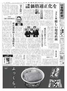 日本食糧新聞 Japan Food Newspaper – 24 2月 2022