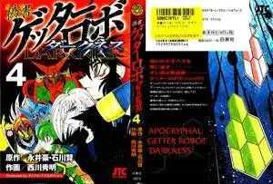 Gisho Getter Robo Darkness 1-4