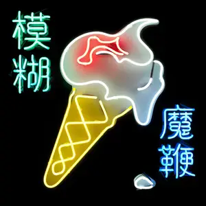 Blur - The Magic Whip (2015) [Official Digital Download]