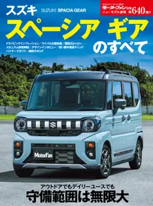 モーターファン別冊ニューモデル速報 - November 2024