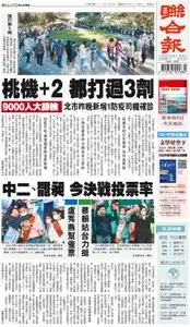 United Daily News 聯合報 – 08 一月 2022