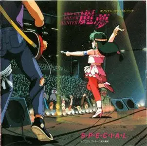 Dream Hunter Rem - Special OST (1987)