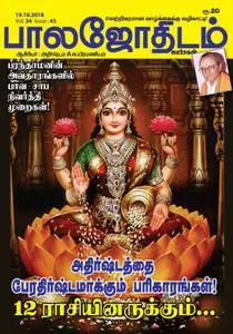 Balajothidam - 19 அக்டோபர் 2018