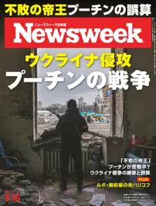 ニューズウィーク日本版　Newsweek Japan – 08 3月 2022