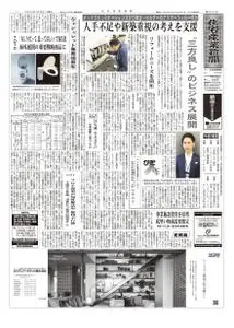 住宅産業新聞 – 01 7月 2020