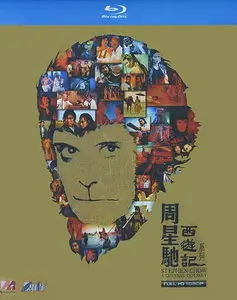 A Chinese Odyssey Part Two: Cinderella (1994)