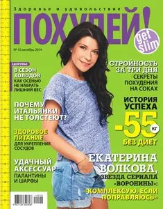 Похудей – October 2014