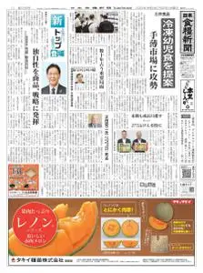 日本食糧新聞 Japan Food Newspaper – 19 7月 2022