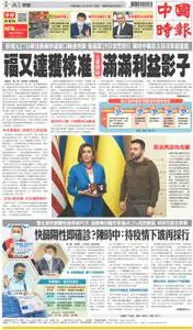 China Times 中國時報 – 02 五月 2022