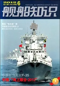 Naval & Merchant Ships - June 2012 (N°393)