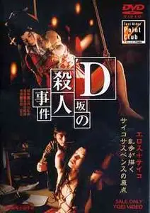 Murder on D Street (1998)