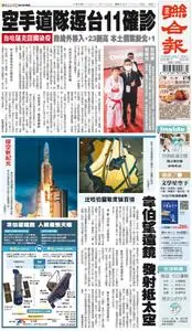 United Daily News 聯合報 – 26 十二月 2021