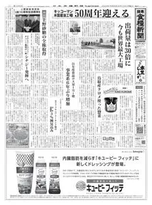 日本食糧新聞 Japan Food Newspaper – 11 6月 2023