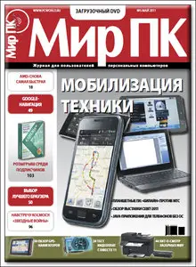 Мир ПК №5 (Май 2011)