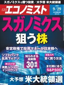Weekly Economist 週刊エコノミスト – 19 9月 2020