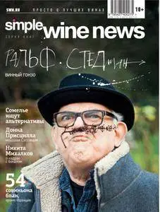 Simple Wine News  - Февраль 01, 2015
