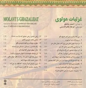 Ahmad Shamlou : Ghazaliyat e Mowlavi (Rumi's Poetry)