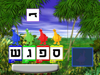 Dino studies hebrew (5 CDs)