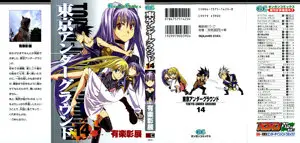 Tokyo Underground (1997) Complete