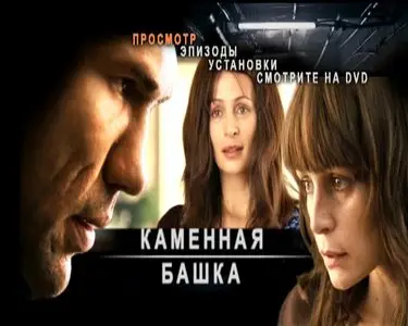 Каменная башка (2008) DVD9