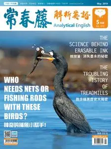 Ivy League Analytical English 常春藤解析英語 - 四月 2019