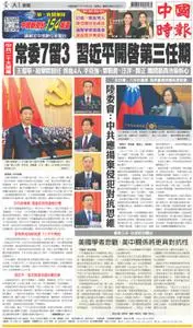 China Times 中國時報 – 22 十月 2022
