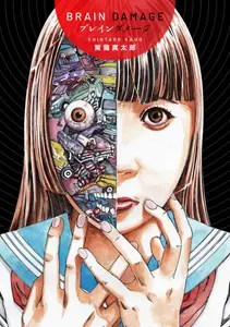 Brain Damage 2025 Digital F Dipole
