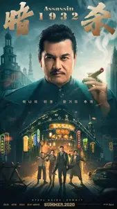 Assassination: 1932 / Assassin (2025)