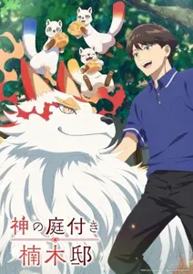 Kami No Niwatsuki Kusunoki-Tei - 03