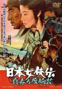 Nihon jokyo-den: makka na dokyo-bana / Brave Red Flower of the North (1970)