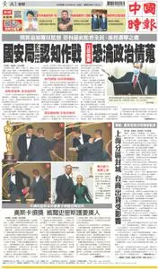 China Times 中國時報 – 28 三月 2022