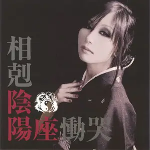 Onmyo-za - Singles Collection (2001-2009) [13 MCDs, King Records]