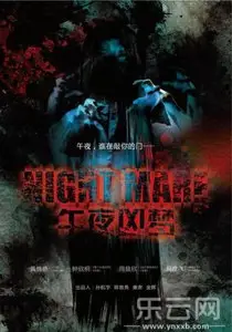 Nightmare (2011)