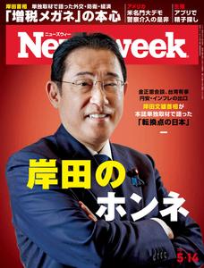 ニューズウィーク日本版　Newsweek Japan - 14 May 2024
