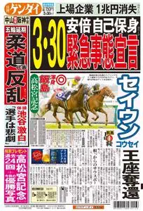 日刊ゲンダイ関東版 Daily Gendai Kanto Edition – 28 3月 2020