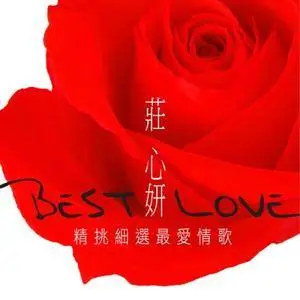 Ada Zhuang (Zhuang Xin Yan) - Best Love (2017)
