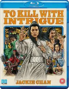 To Kill with Intrigue (1977) Jian hua yan yu jiang nan + Extra