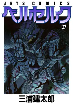 Berserk (1988) Ongoing