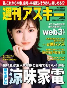 週刊アスキー Weekly ASCII – 2022 7月 18