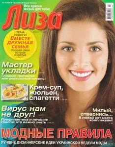Лиза №47 (13 ноября 2009)