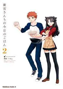 Emiya-san Chi no Kyou no Gohan 02