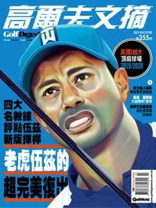 Golf Digest Taiwan 高爾夫文摘 - 三月 2019