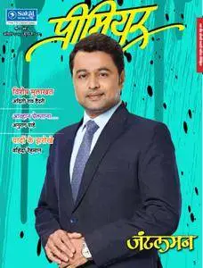 Sakal Premier - डिसेंबर 2015