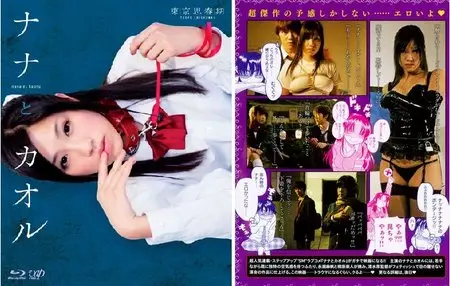 Nana to Kaoru - Live Action Movie (2011)