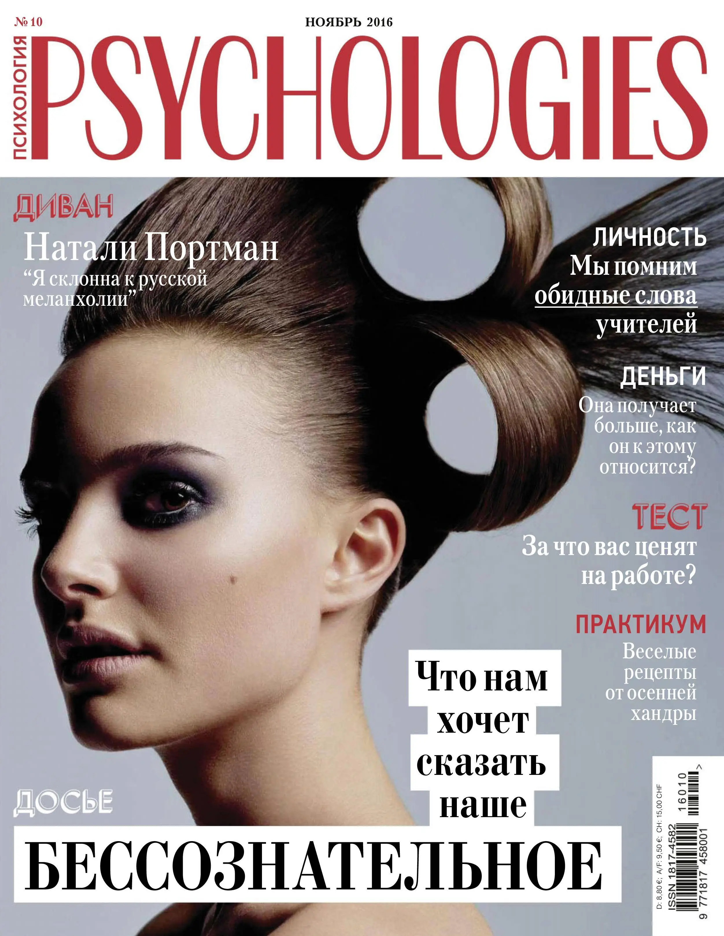 Psychologies de