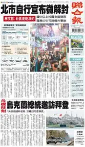 United Daily News 聯合報 – 14 二月 2022