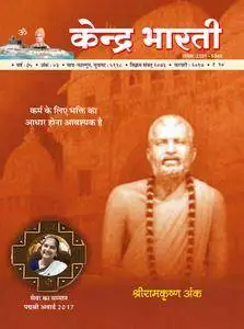 Kendra Bharati - केन्द्र  भारती - फ़रवरी 2017