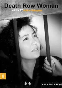 Onna shikeishû no datsugoku / Death Row Woman (1960)